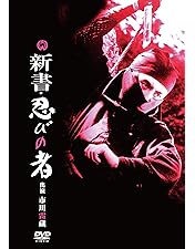 市川雷蔵 忍びの者 続霧隠才蔵 Amazon.co.jp: 忍びの者/続・霧隠才蔵 [DVD] : 市川雷蔵, 藤由紀子